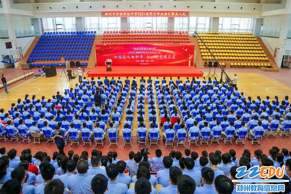 郑州市实验高中2021学子届毕业典礼暨成人礼