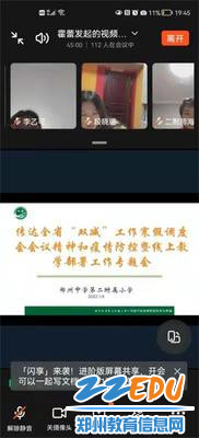 图4  郑州中学第二附属小学召开了线上教学部署工作专题会