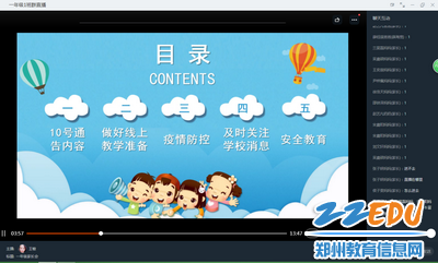 一年级班主任对初次接触线上课堂的学生进行讲解2_调整大小 一年级班主任对初次接触线上课堂的学生进行讲解2_调整大小