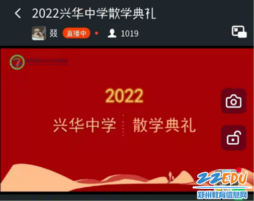 1兴华中学2021--2022学年上期散学典礼 1兴华中学2021--2022学年上期散学典礼