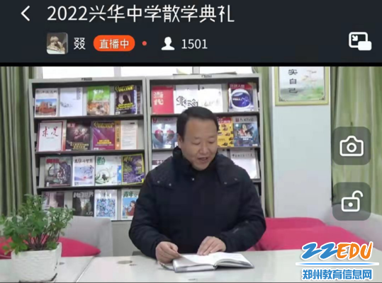 心怀梦想砥砺前行郑州市二七区兴华中学举行线上散学典礼