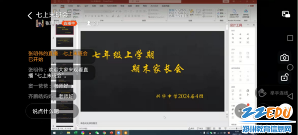 4各班纷纷组织召开期末家长会 4各班纷纷组织召开期末家长会