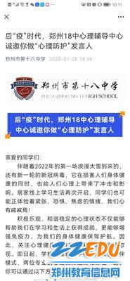 学校微信公众号上开通“心理热线”的推文