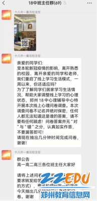 在班主任群发布线上心理问卷