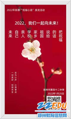 1  郑州42中在全校教师中开展“祝福心语”接龙活动