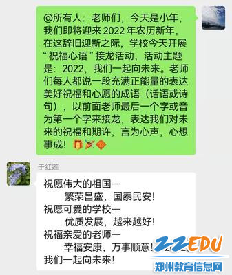 2  党总支书记、校长于红莲发出第一份新年祝福