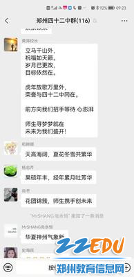 3 郑州42中微信群里热闹非凡，大家见屏如面，隔屏互动