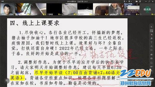 高三年级细化线上上课要求 高三年级细化线上上课要求