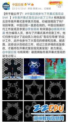 2中国日报官方微博发布消息