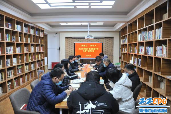 郑州市扶轮外国语高级中学召开中层干部研讨会