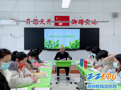 惠济区杜庄小学召开全体教师会议_调整大小 惠济区杜庄小学召开全体教师会议_调整大小