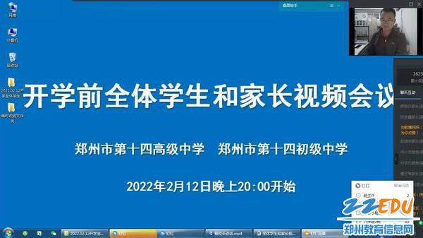 1.郑州市第十四高级中学精心组织开学前线上家长会 1.郑州市第十四高级中学精心组织开学前线上家长会