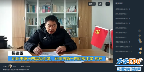 2.校长杨建臣在线上家长会上讲话 2.校长杨建臣在线上家长会上讲话