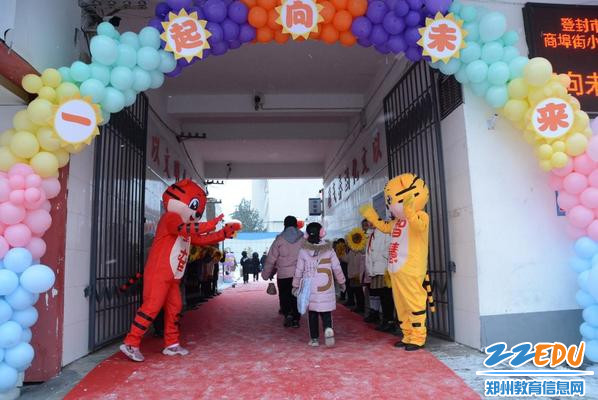 书院河路小学北旨村校区开学迎新登封市书院河路小学附属幼儿园开园迎