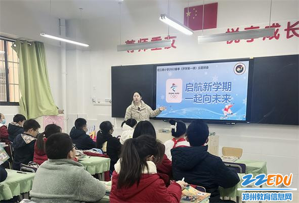 “启航新征程 一起向未来”开学第一课主题班会1