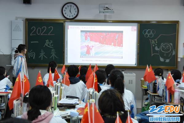 郑州市第十六高级中学举办冬奥主题开学第一课