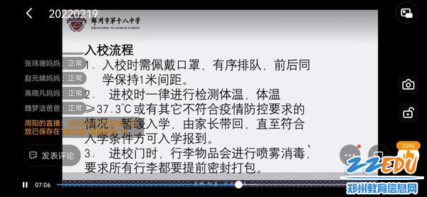 2024届7班班主任周阳对入校流程做详细讲解 2024届7班班主任周阳对入校流程做详细讲解