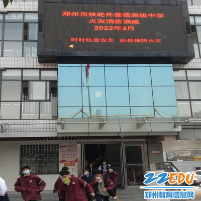 郑州市扶轮外国语高级中学组织开展师生消防应急疏散演练活动