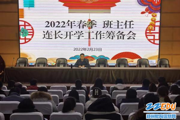 1.2022年春季班主任、连长开学工作筹备会 1.2022年春季班主任、连长开学工作筹备会