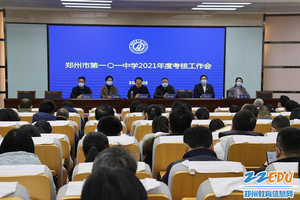 郑州市第101中学迎接郑州市教育局2021年年度考核