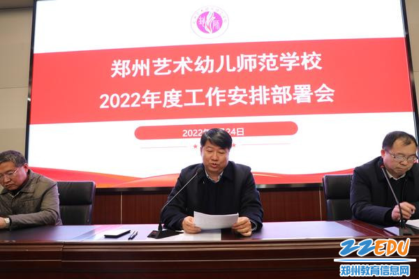 郑州艺术幼儿师范学校召开2022春季全体教职工大会