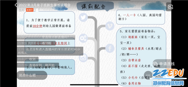 5.详细解读家长需要配合的方面