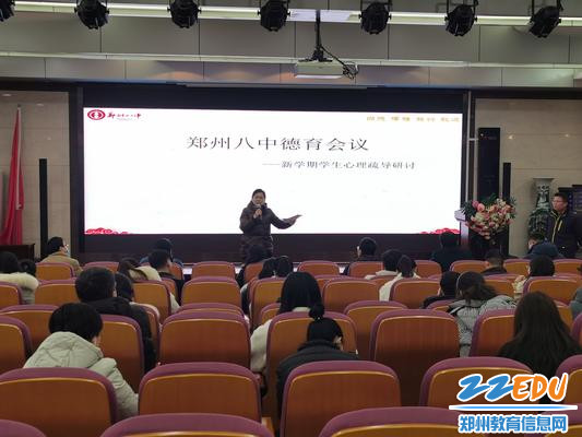 抓常规促成长郑州八中新学期班主任工作会议圆满召开