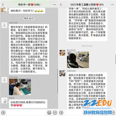 7.2家长朋友学习后纷纷留言，要做有智慧的家长