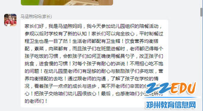 小三班家长陪餐感悟_调整大小 小三班家长陪餐感悟_调整大小