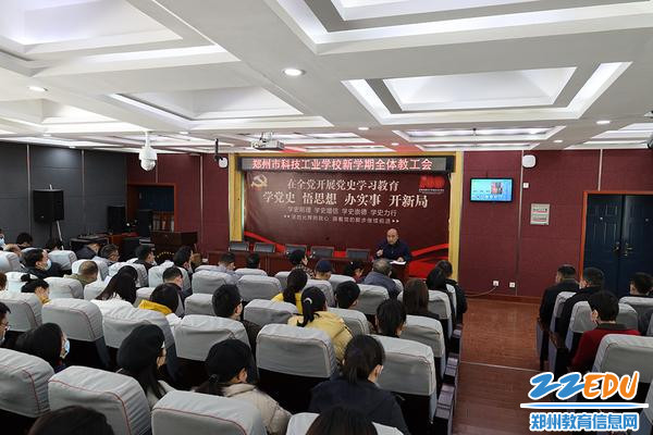 郑州市科技工业学校召开2022年新学期全体教工会议