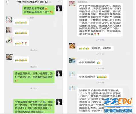 家长们在微信群中交流分享 家长们在微信群中交流分享