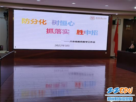 1郑州四中召开八年级教育教学质量分析会 1郑州四中召开八年级教育教学质量分析会