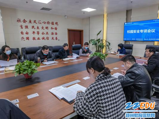 1校园安全专项会议现场 1校园安全专项会议现场