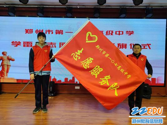 郑州市第一〇七高级中学举行学雷锋志愿服务队授旗仪式 郑州市第一〇七高级中学举行学雷锋志愿服务队授旗仪式