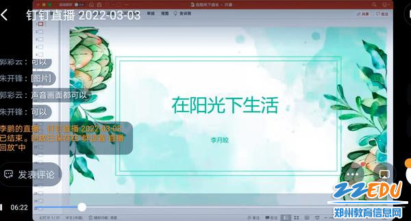 李月皎老师以钉钉直播的形式开展了专题培训 李月皎老师以钉钉直播的形式开展了专题培训