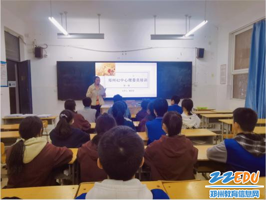 1郑州42中举行心理委员成立大会暨专题培训