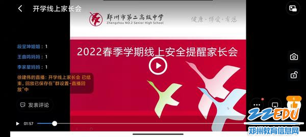 线上家长会 线上家长会