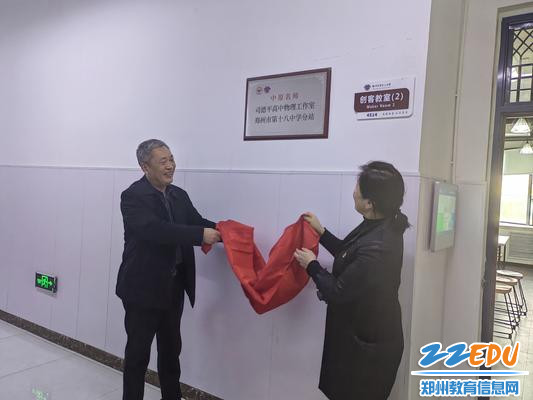 校长段亚萍和司德平共同为工作室揭牌
