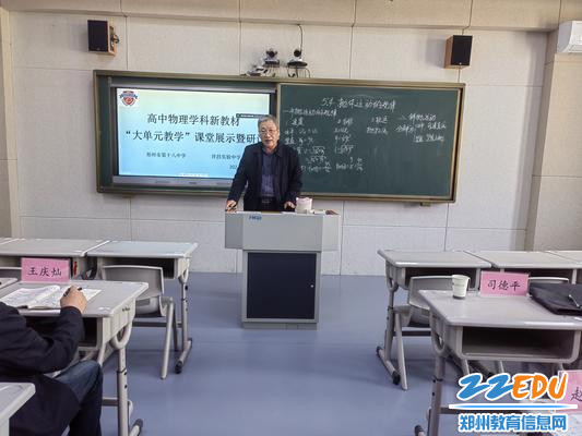 中原名师司德平评课中