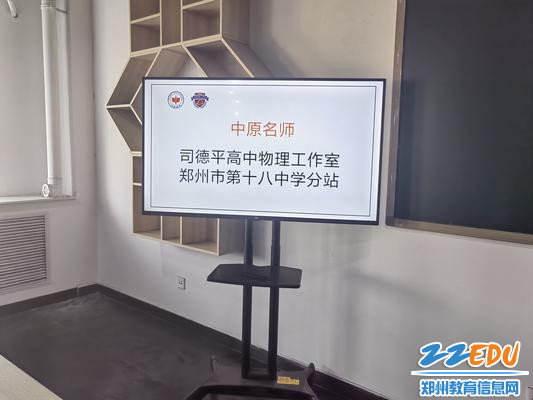 中原名师司德平高中物理工作室成立