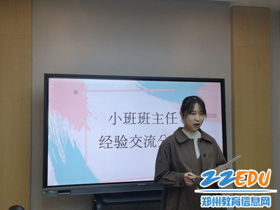 小三班吴晨老师进行班主任经验分享_调整大小 小三班吴晨老师进行班主任经验分享_调整大小