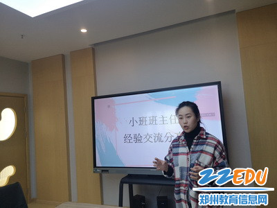 小四班殷悦老师进行班主任经验分享_调整大小 小四班殷悦老师进行班主任经验分享_调整大小