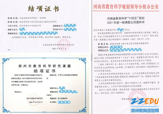 省市各级课题结项、立项证书 省市各级课题结项、立项证书