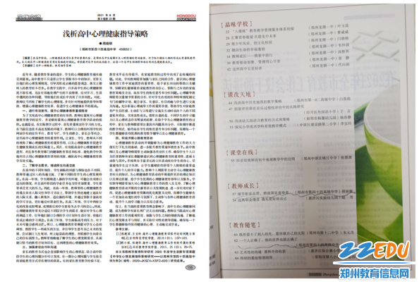 教师在CN刊物、《郑州教育科研》上发表相关文章 教师在CN刊物、《郑州教育科研》上发表相关文章