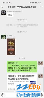 4家校互联,共防溺水 4家校互联,共防溺水