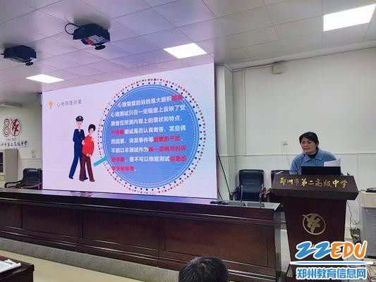 心理老师张艳丽对班主任进行心理普查结果反馈与危机识别的专题培训_副本 心理老师张艳丽对班主任进行心理普查结果反馈与危机识别的专题培训_副本