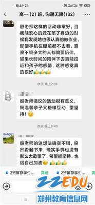 8家长反馈2 8家长反馈2