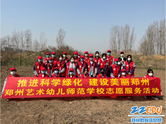 郑州艺术幼儿师范学校开展植树节志愿活动