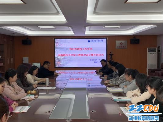 郑州市第四十四高级中学举行河南师范大学实习教师欢迎会暨开班仪式