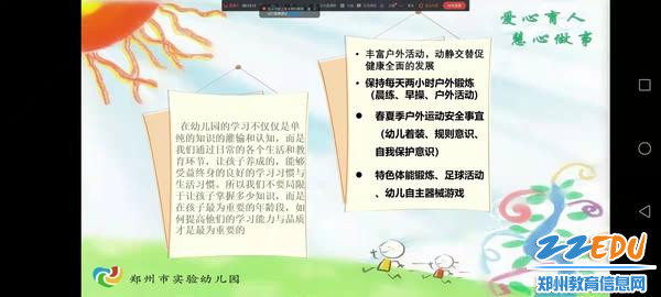 4中班班主任向家长介绍丰富多彩的幼儿园活动 4中班班主任向家长介绍丰富多彩的幼儿园活动